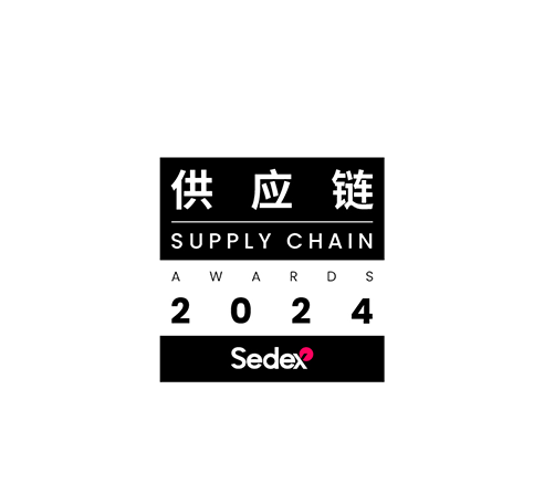 荣获2024Sedex供应链大奖「优秀案例-环境贡献奖」提名